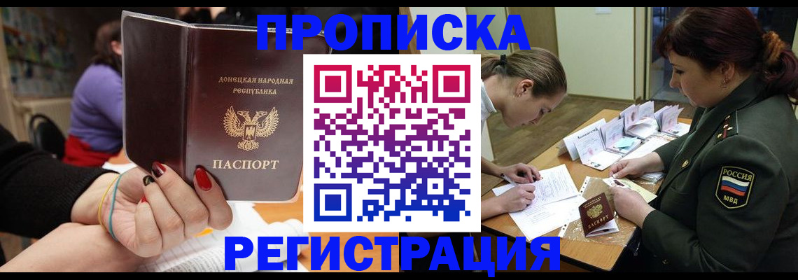 прописка ребенка в Краснозаводске