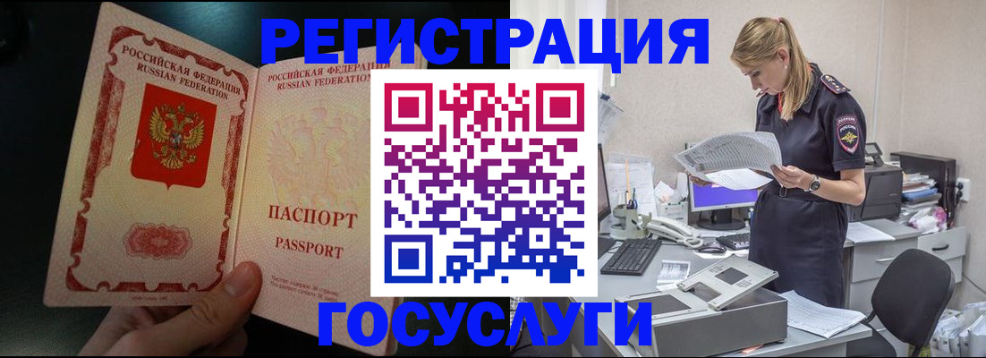 прописка для работы в Краснозаводске