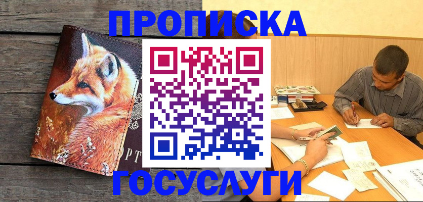 прописка для кредита в Краснозаводске