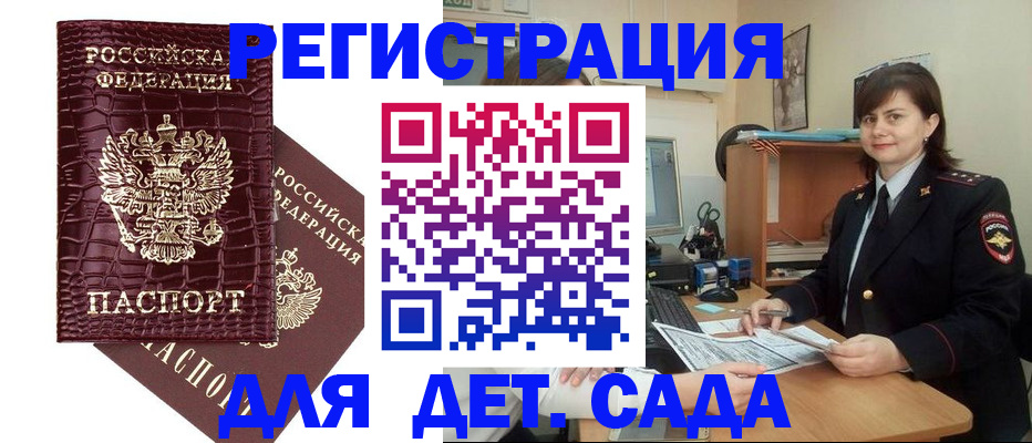 регистрация в Краснозаводске