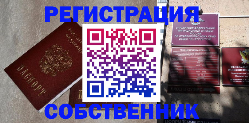 миграционный учет в Краснозаводске