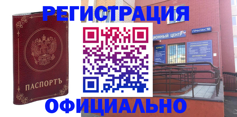 прописка 2025 в Краснозаводске