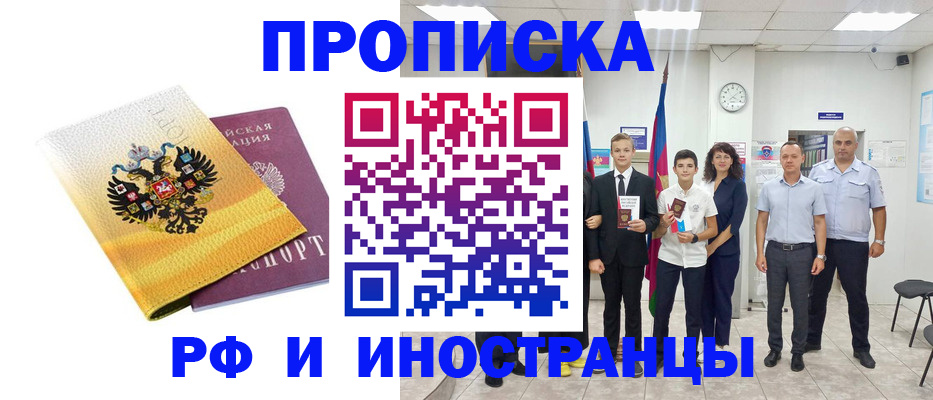 временная прописка в Краснозаводске